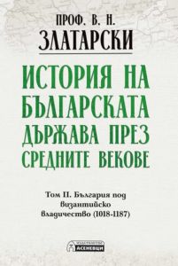 История на българската държава през средните векове - том 2 - Васил Златарски - 9786192660918 - Асеневци - Онлайн книжарница Ciela | ciela.com