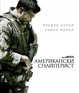 АМЕРИКАНСКИ СНАЙПЕРИСТ BLU-RAY