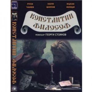 Константин Философ - български филм DVD