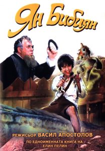 Ян Бибиян - Български филм DVD