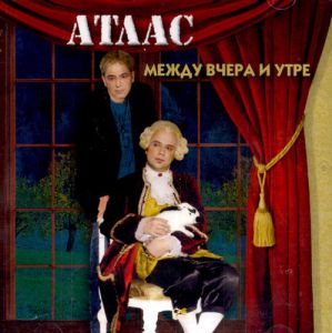 Атлас ‎- Между вчера и утре - CD