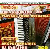 Антология - Акордеонистите на България - 2 CD
