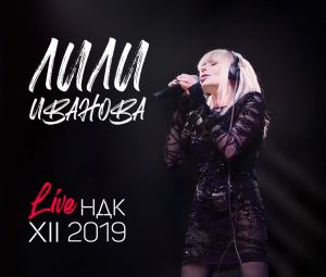 Лили Иванова - Live НДК XII 2019 - CD + плакат