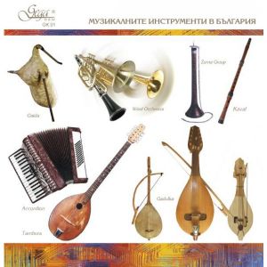 Музикалните инструменти в България - 7 CD