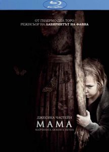 Мама/ Blu ray