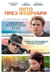 ЛЯТО ПРЕЗ ФЕВРУАРИ DVD