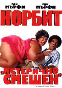 НОРБИТ DVD