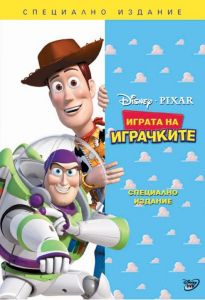 Toy Story - Играта на играчките - DVD