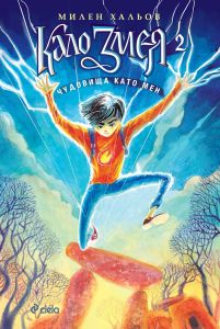 Е-книга Кало Змея 2 - Онлайн книжарница Сиела | Ciela.com