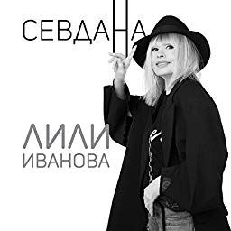 Лили Иванова - Севдана - CD