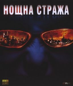 Нощна стража - DVD