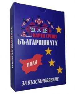 Настолна игра - План за възстановяване - разширение за Карти срещу българщината - Онлайн книжарница Ciela | ciela.com