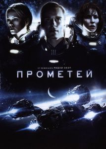 Прометей - DVD