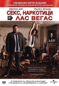 Секс, наркотици и Лас Вегас - DVD