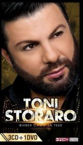 TONI STORARO - ЖИВЕЯ САМО ЗА ТЕБЕ   3 CD+1 DVD