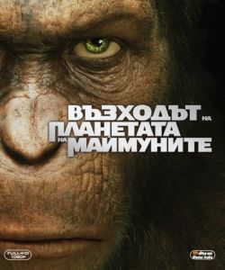 Възходът на Планетата на маймуните - Blu-Ray