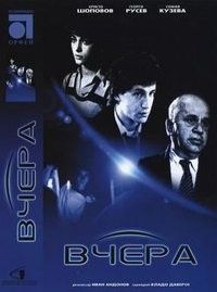 Вчера - български филм DVD