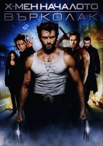 X-Men - Началото - Върколак - DVD