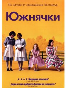 Южнячки (DVD)