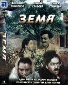 Земя - български филм DVD