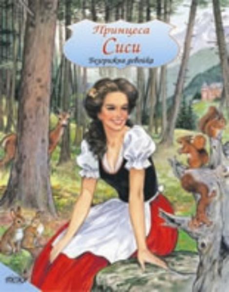 Сиси транс Сиси транс