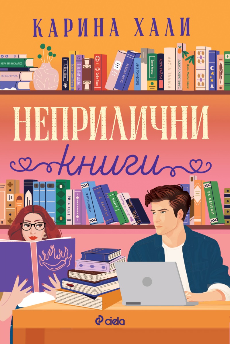 Неприлични книги  - Онлайн книжарница Сиела | Ciela.com