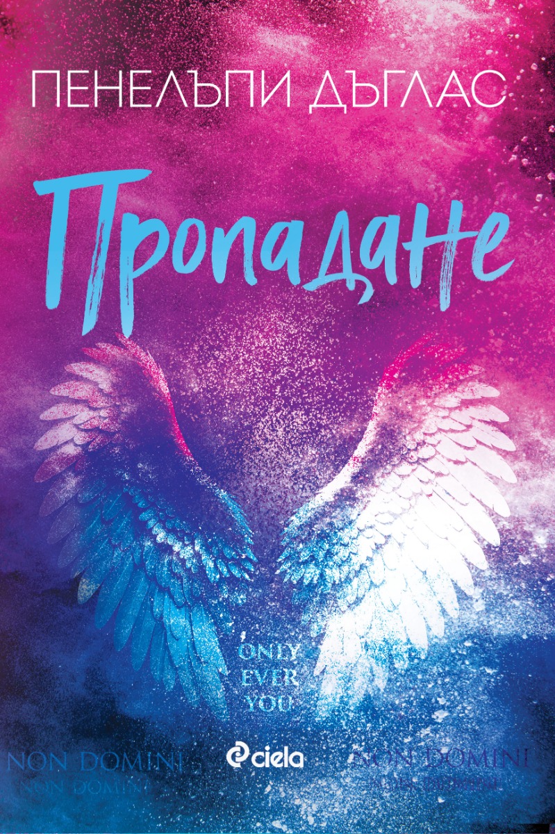 Пропадане  - Онлайн книжарница Сиела | Ciela.com