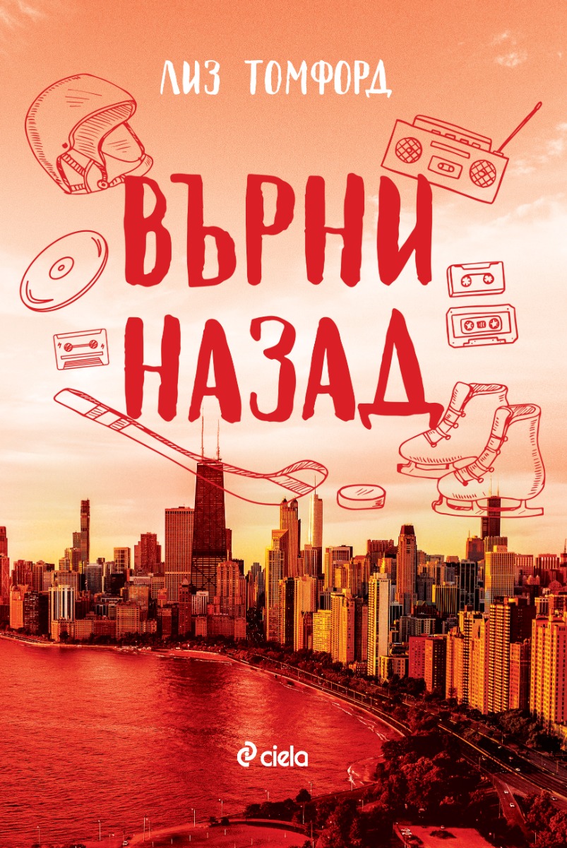Върни назад  - Онлайн книжарница Сиела | Ciela.com