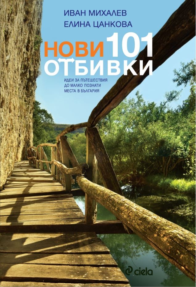 Предстои официална премиера на най-продаваната книга в книжарници „Сиела“ 