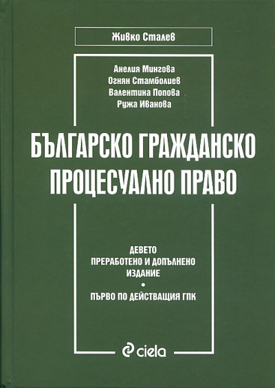 Промоция на правна литература в книжарници "Сиела"