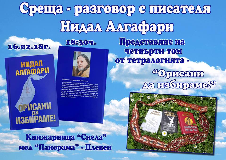 Актьорите от Привличане и Нидал Алгафари гостуват в книжарници Сиела през февруари