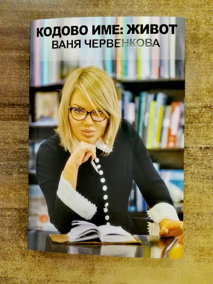 Ваня Червенкова ще посети книжарници Сиела в страната през април