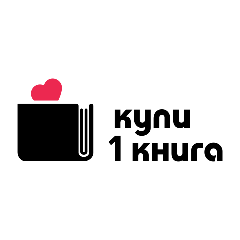 Книжарници и издателство Сиела се присъединяват към инициативата „Купи една книга“