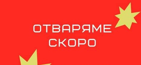 ВАЖНО!Книжарница Сиела МОЛ София няма да работи от 11 април