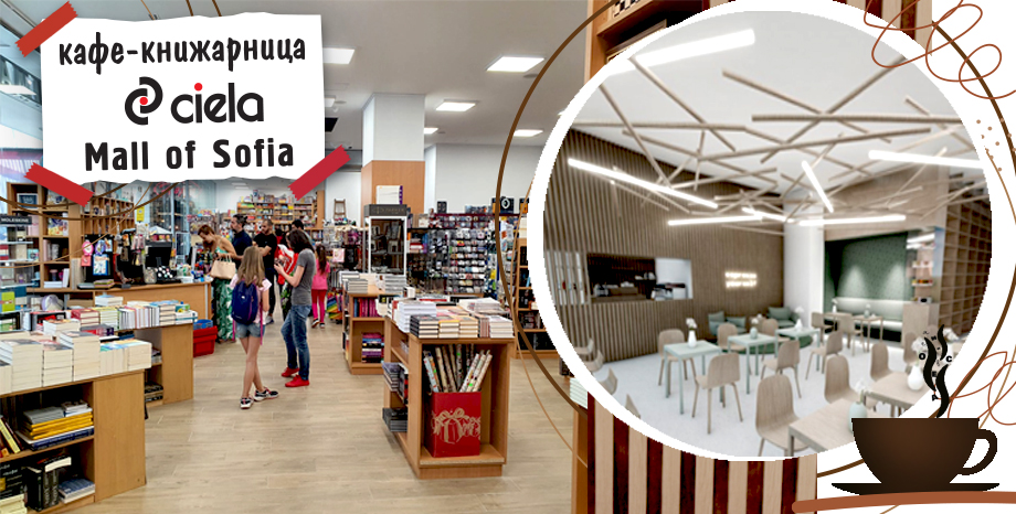 БГ Радио гостува на кафе-книжарница Сиела в Mall of Sofia на 7 септември 