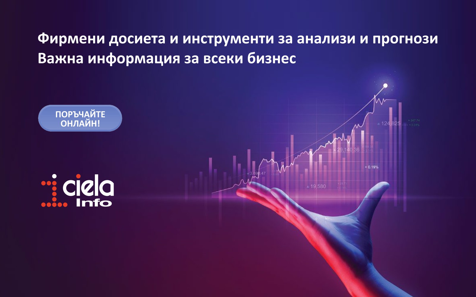 Справочен и правен софтуер „Сиела“ вече и в Ciela.com!