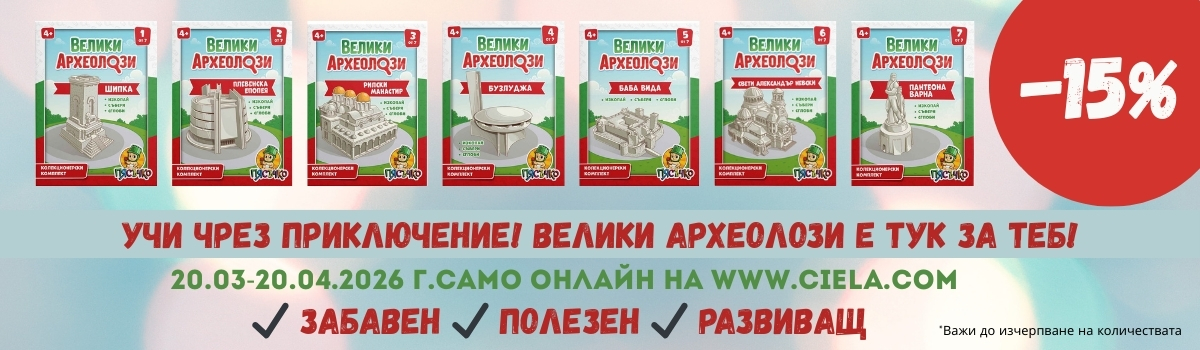 Промоция Велики археолози