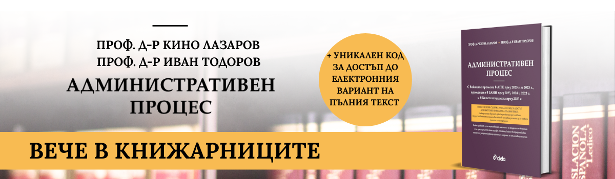 Административен процес - 9-то издание