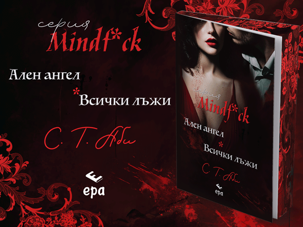 alen-angel-i-vsichki-l-zhi