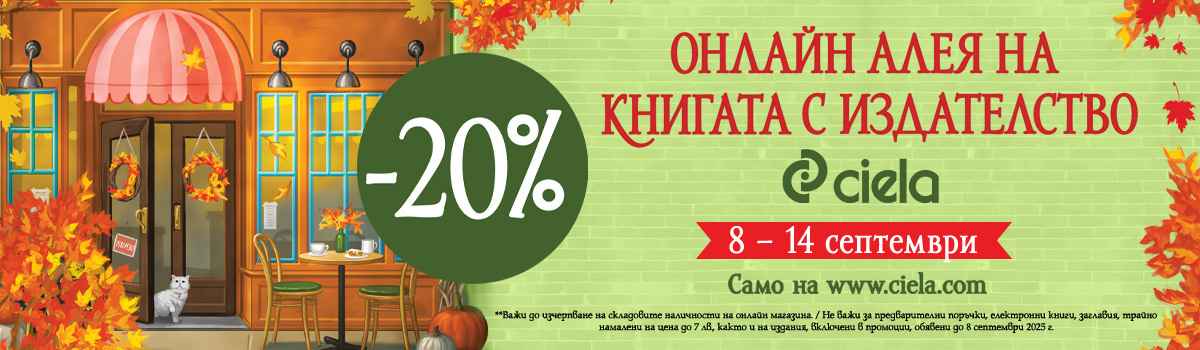 Онлайн алея на книгата 2025