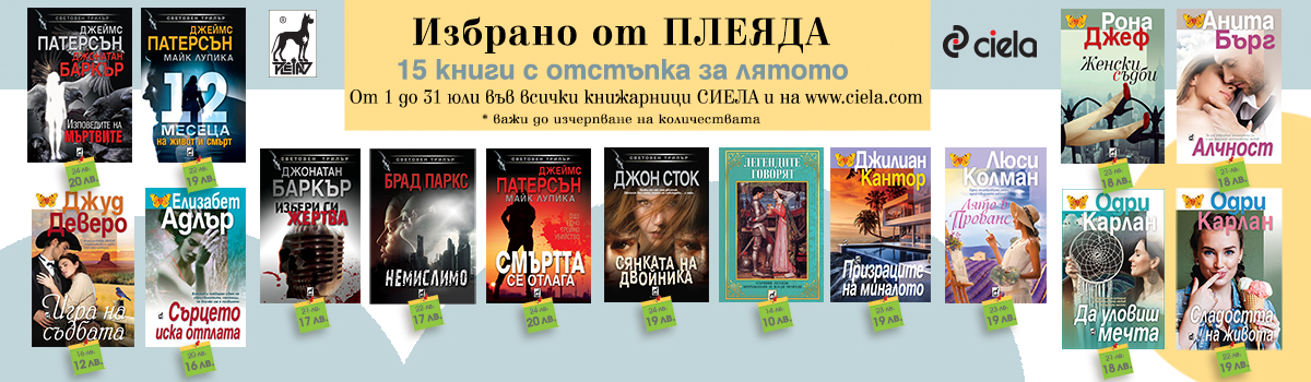 изд. Плеяда - промоция