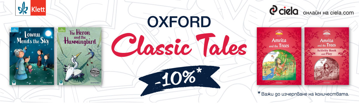 Oxford Classic Tales