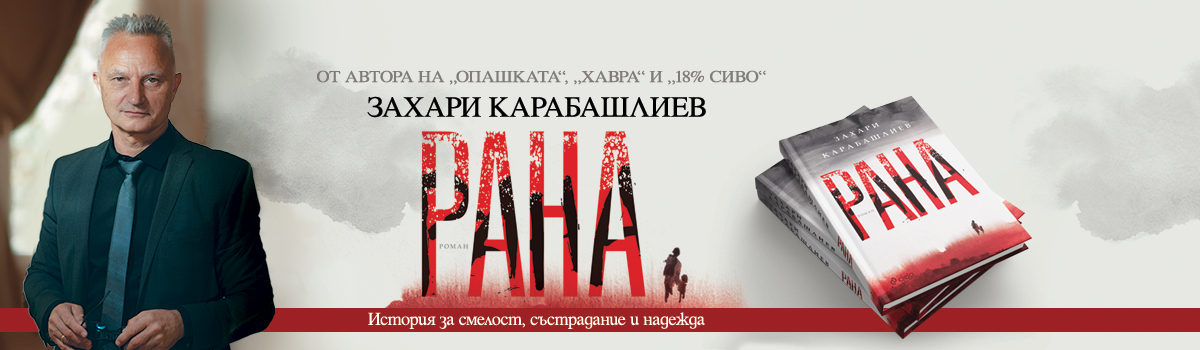 Рана