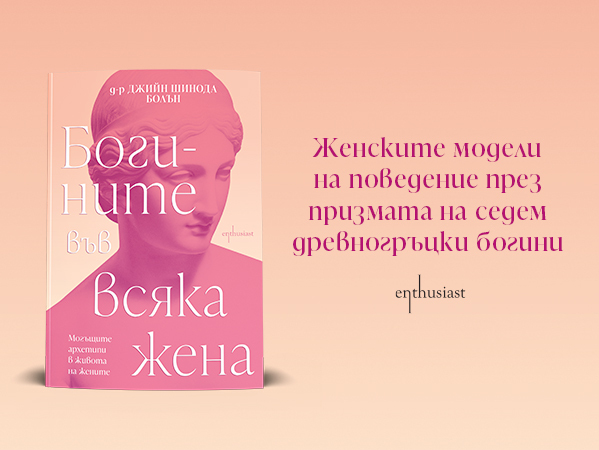 boginite-vuv-vsiaka-jena