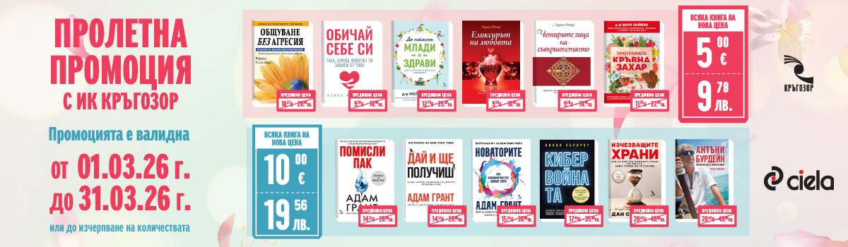 Промоция Кръгозор