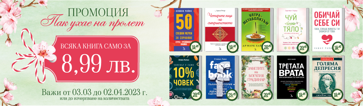 Промоция - изд. Кръгозор