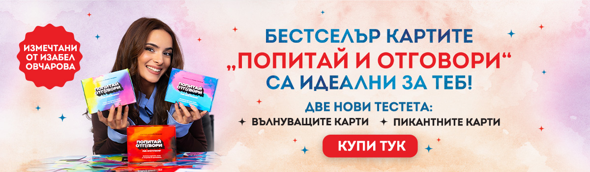 Карти - Попитай и отговори