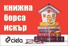 Книжна борса Искър