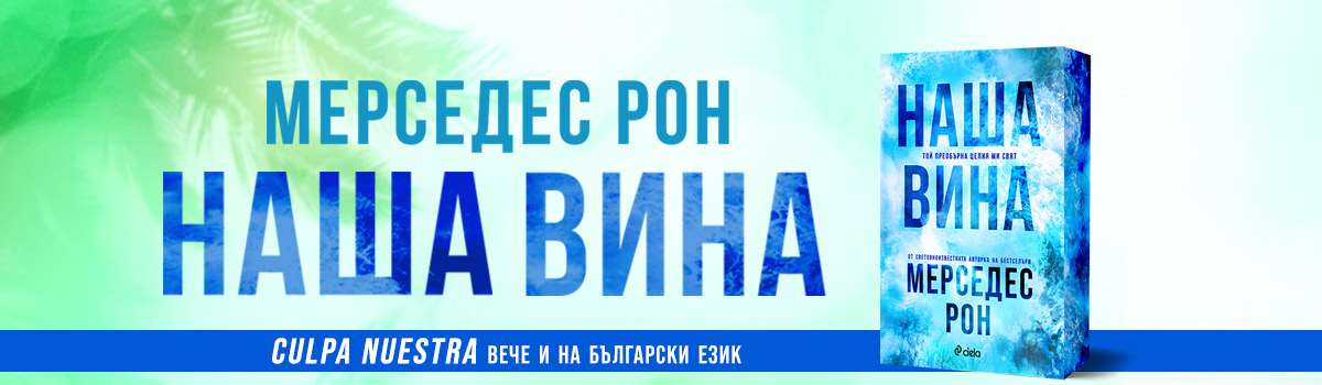 ГЛАВЕН БАНЕР: Наша вина