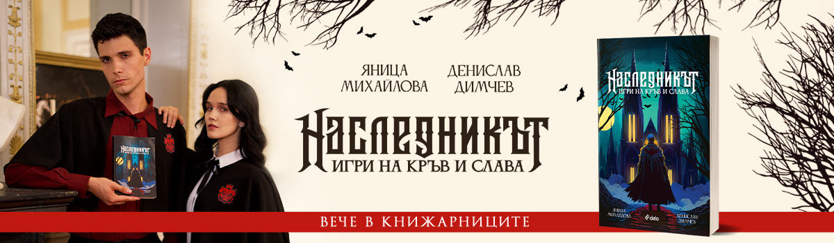 Наследникът
